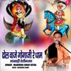 Dhol Vaje Gogaji Re Dham ( Marwadi Desi Bhajan )